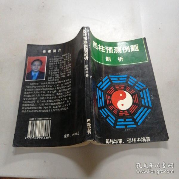 [中版四柱预测