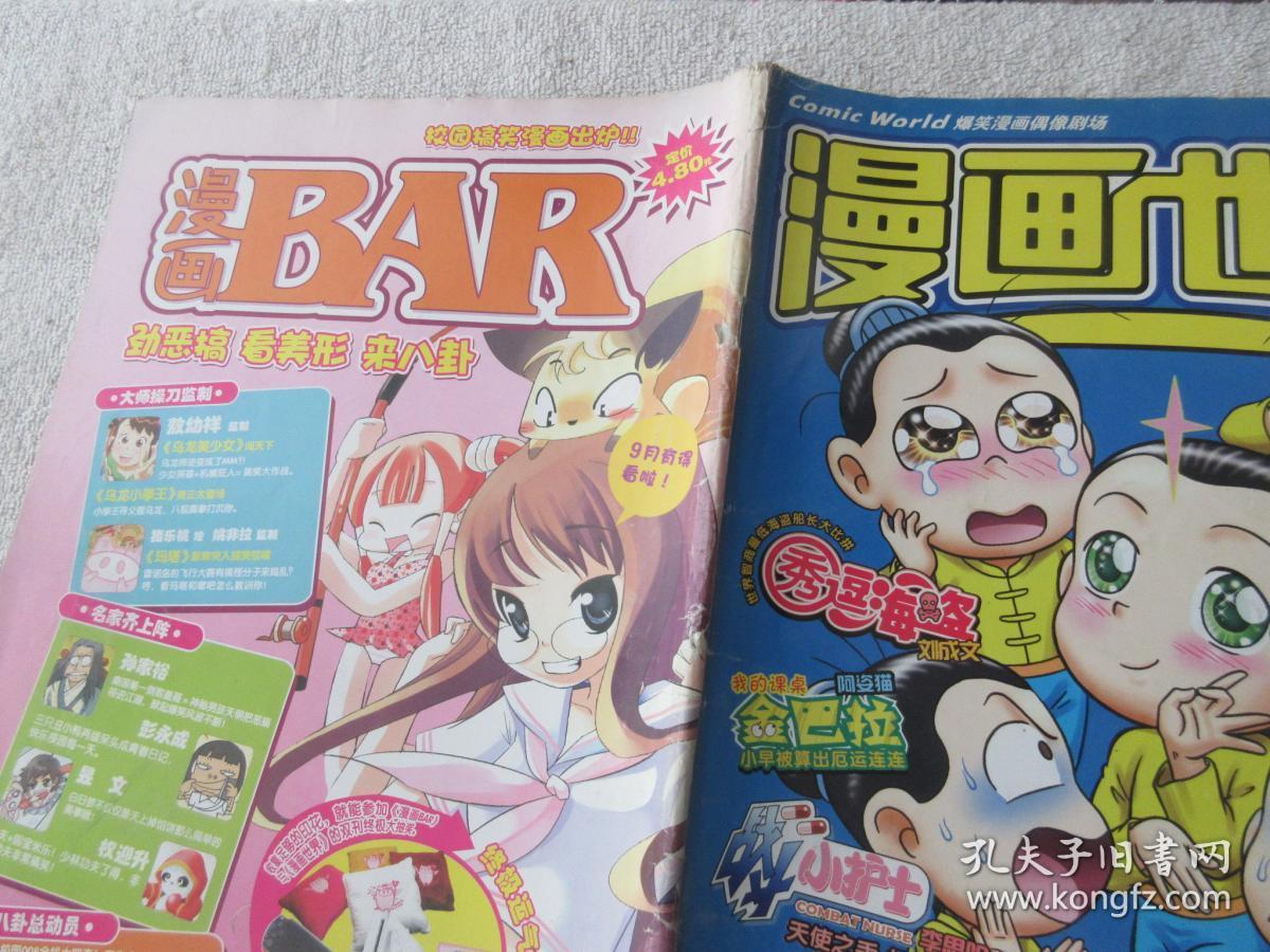 漫画世界 2008年8月号(下)总第81期