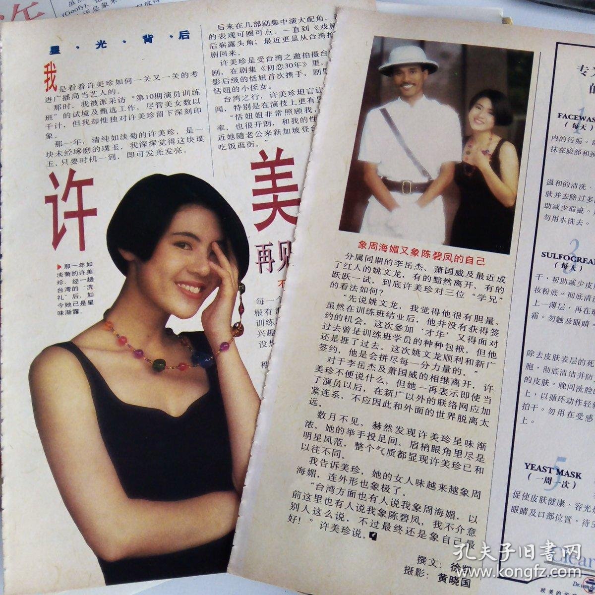 许美珍新加坡彩页