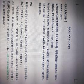 刘文元2008年八字视频笔记，四柱命理正源