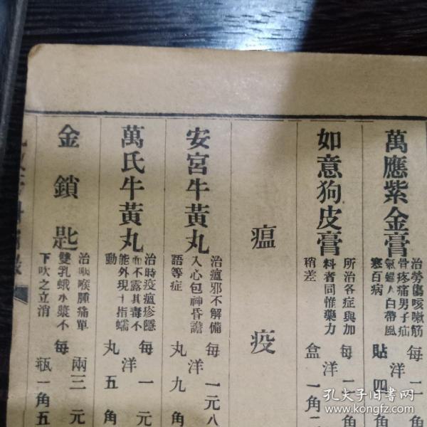老北京中医药材专题京都仁育堂参茸药庄药目一册全内有安宫牛黄及东阿胶等名贵药材全网首现具体如图还价勿扰 孔夫子旧书网