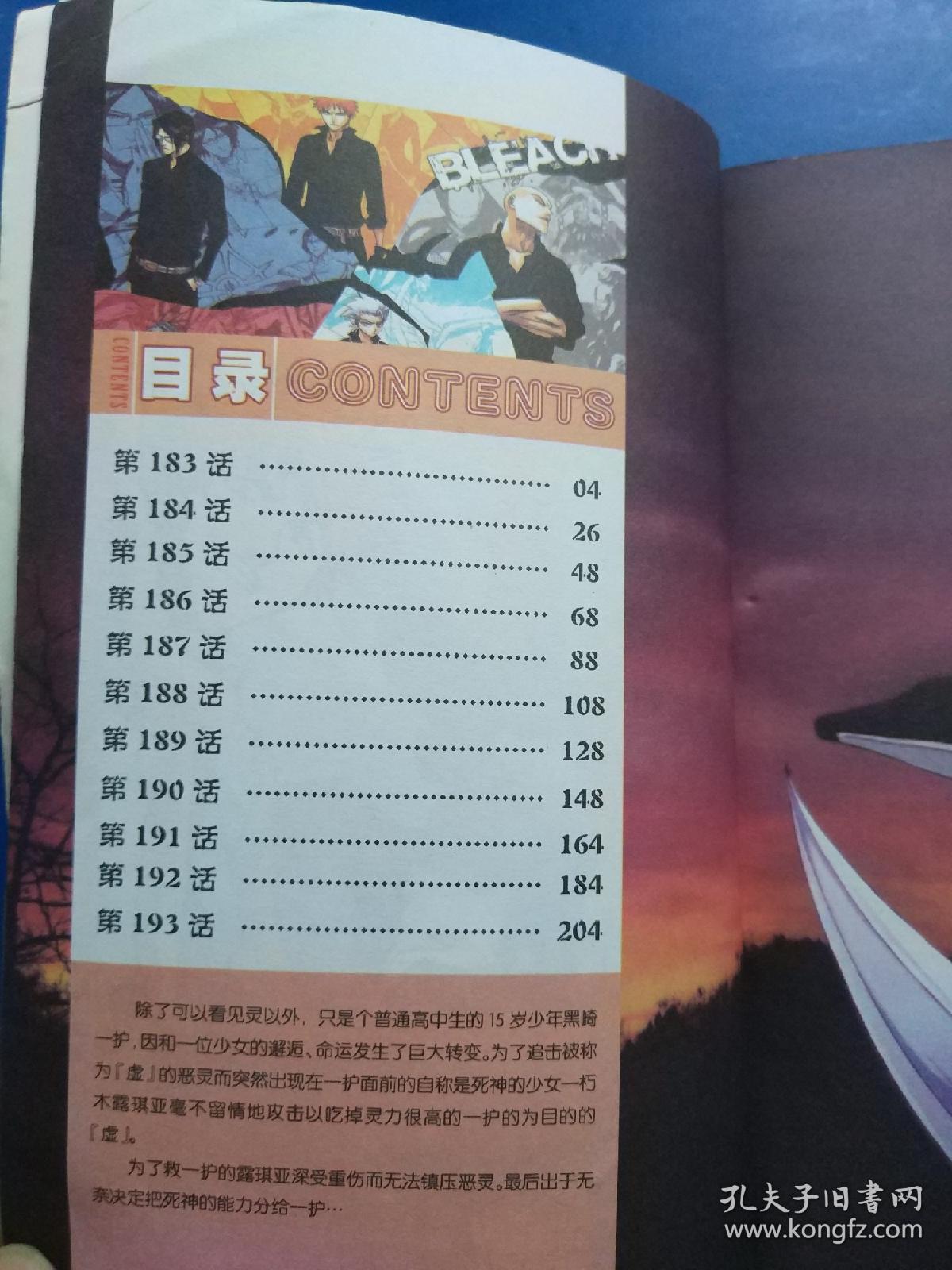 最新死神bleach 漫画1 193话 孔夫子旧书网 最新死神bleach 漫画1 193话 孔夫子旧书网