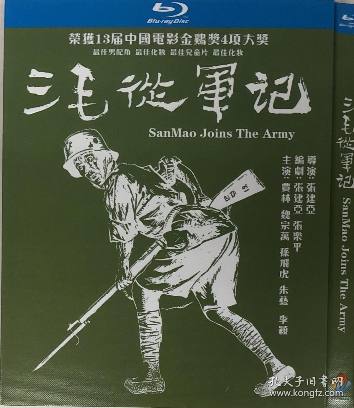 三毛从军记导演张建亚