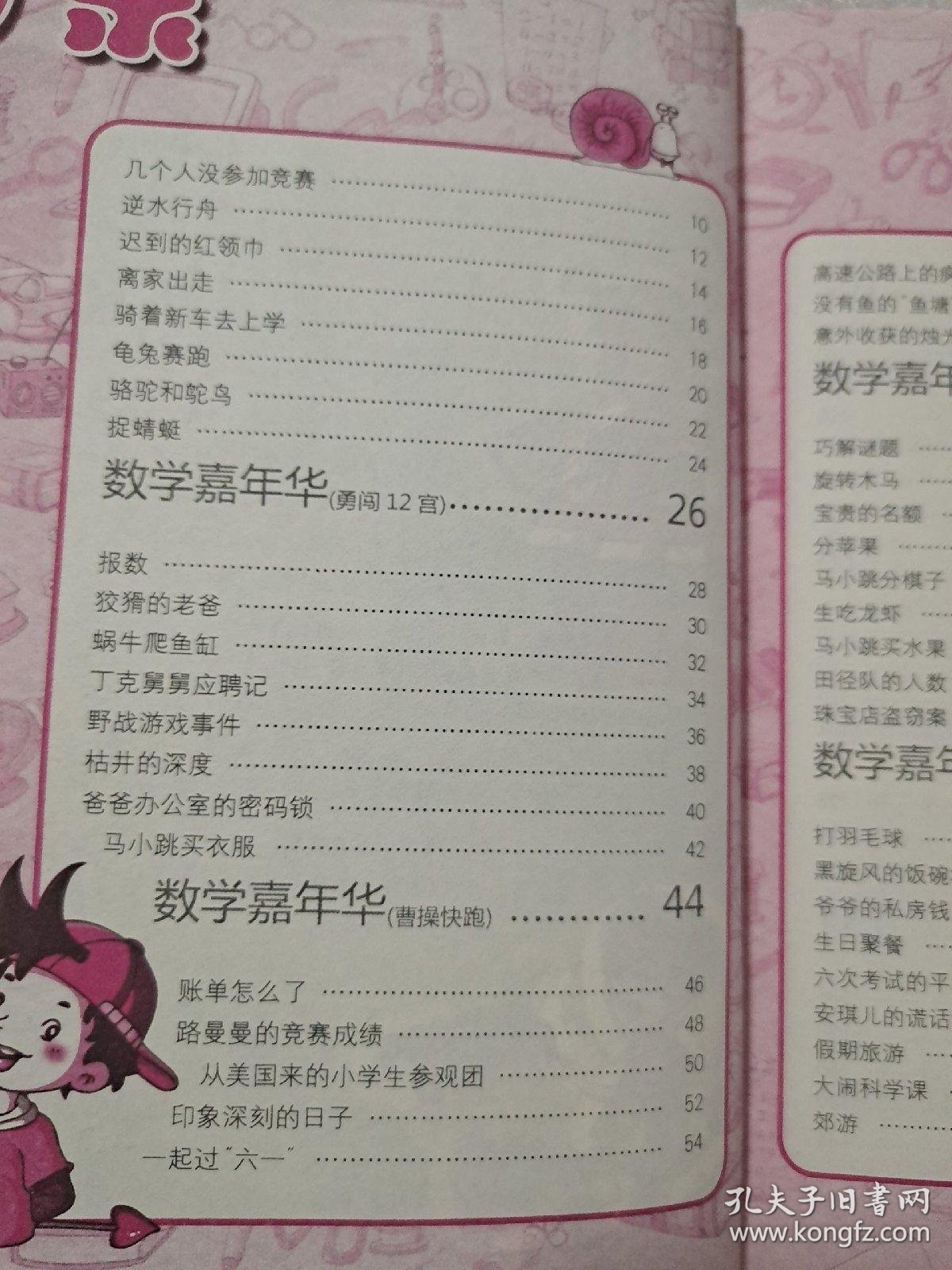 马小跳玩数学(五年级)