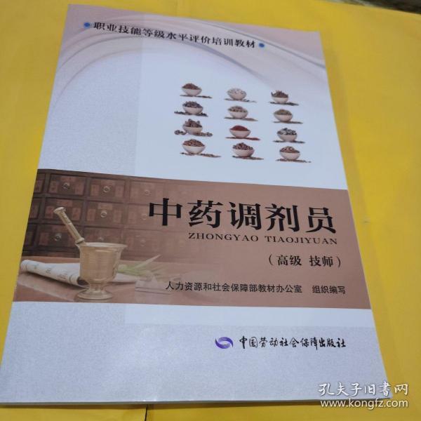 中药调剂员招聘_中药调剂师报考条件几个哪个部门颁发的(5)