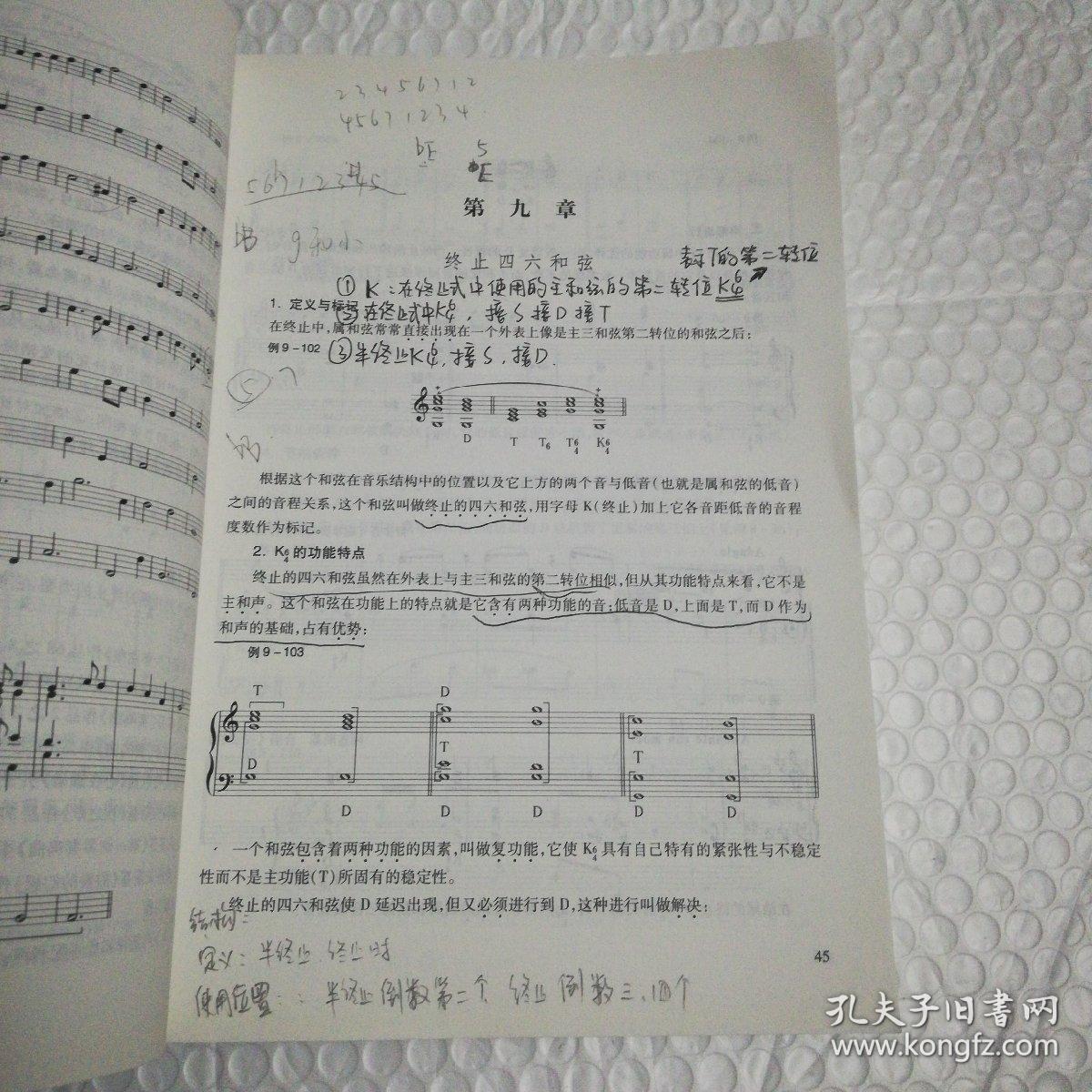 和声学教程上下册 (增订重译版)