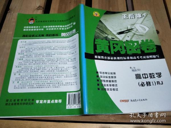 黄冈密卷:高中数学(必修1 rj 人教版)王后雄