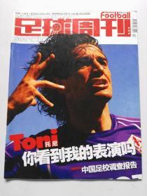 足球周刊 2005年 总第183期（含第39-42页欧洲秩序册2）