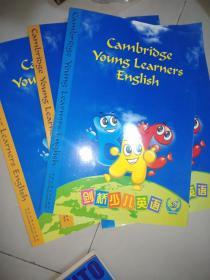 剑桥少儿英语 第一级 第二级 AB册-2010年第五版