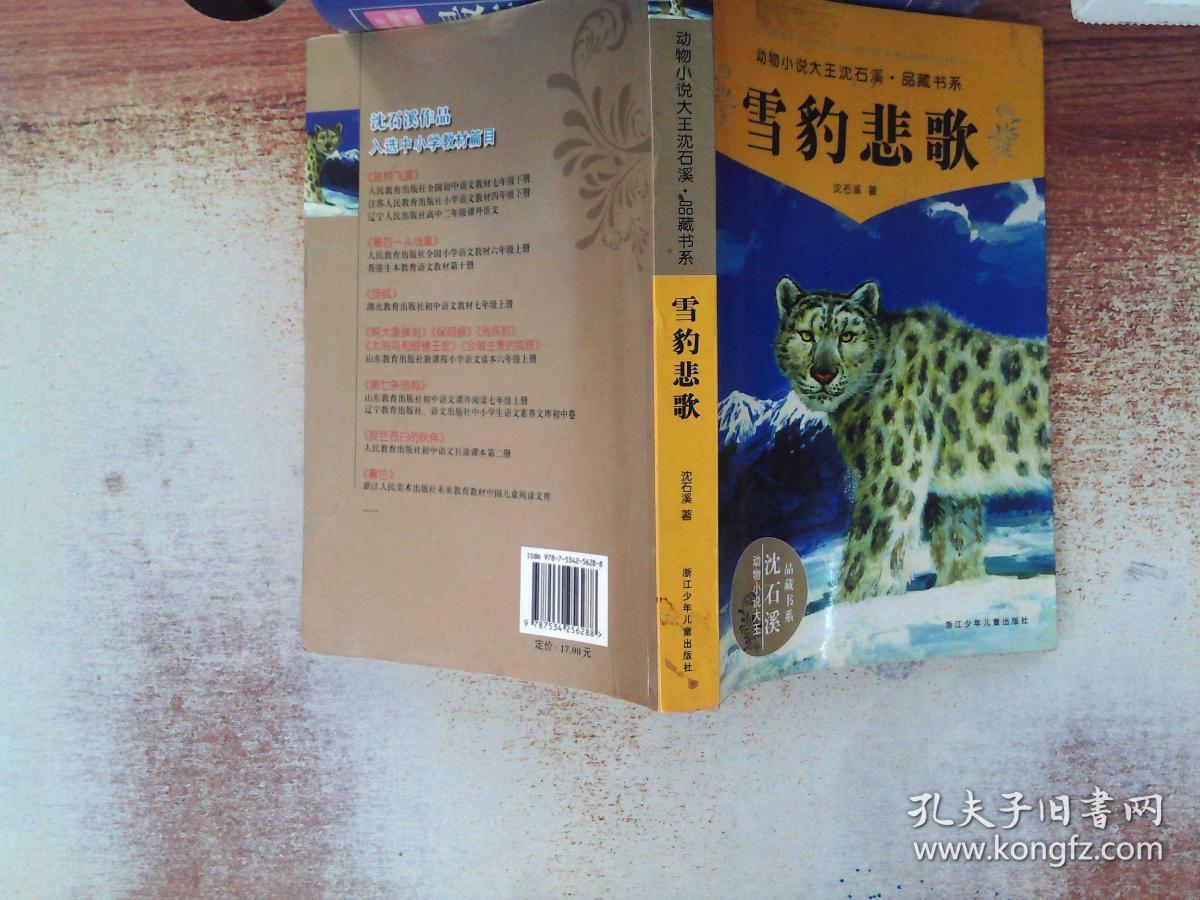 雪豹悲歌_孔夫子旧书网
