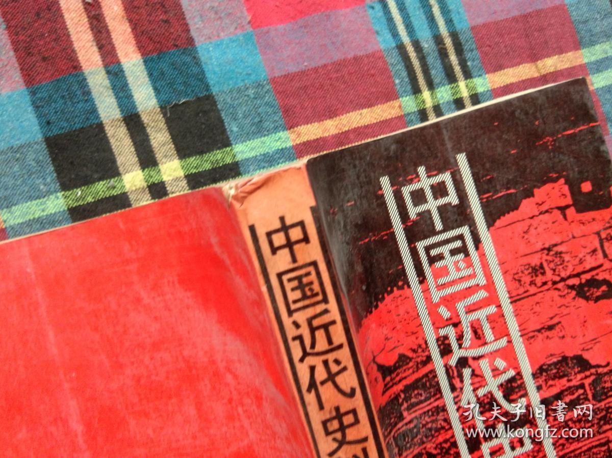 中国近代史料学稿