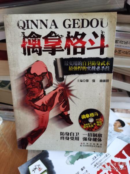 [格斗 技术] 图书价格_书籍图片_网购评论_孔夫子旧书网