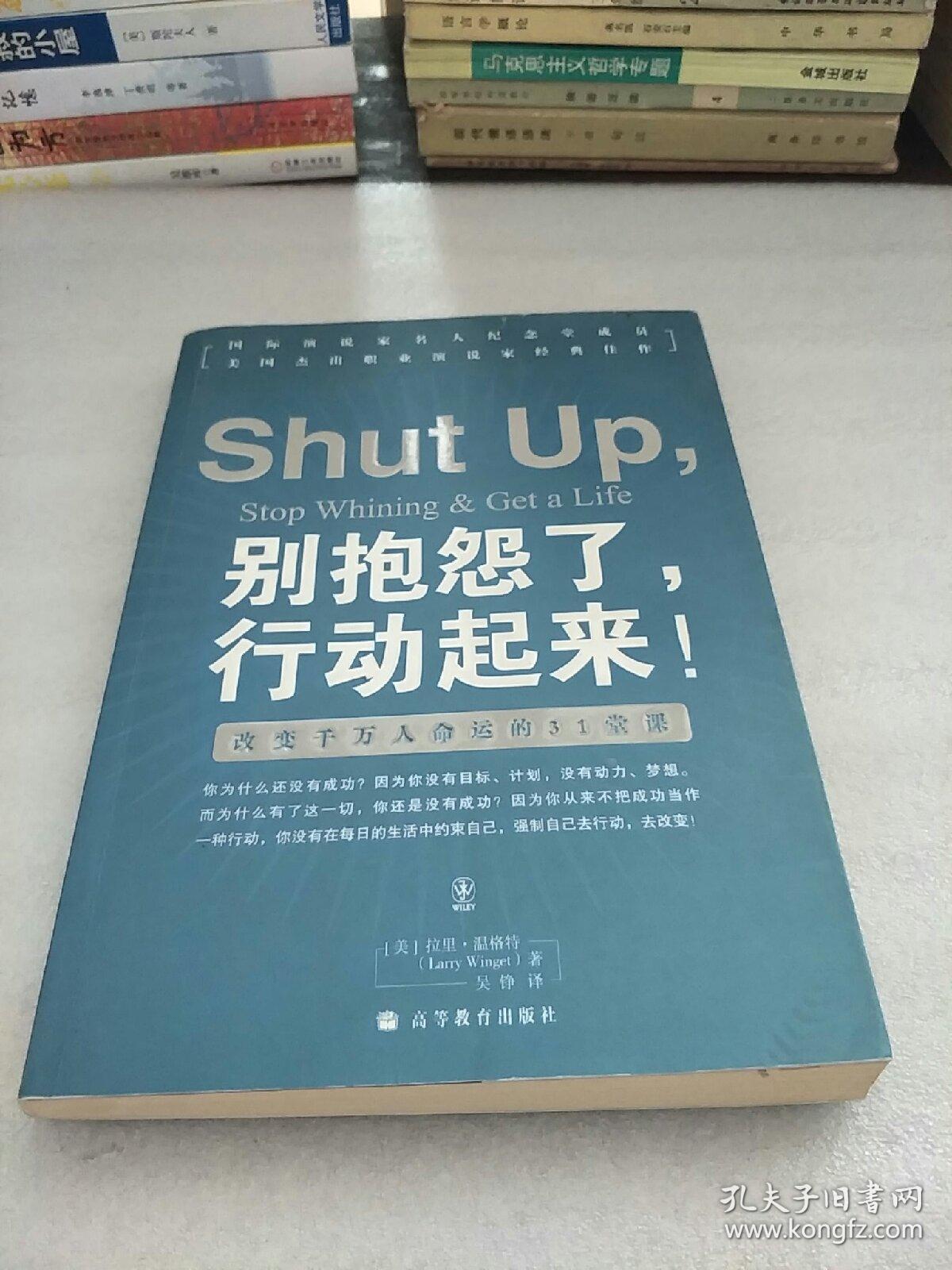 别抱怨了行动起来:改变千万人命运的31堂课 (平装)