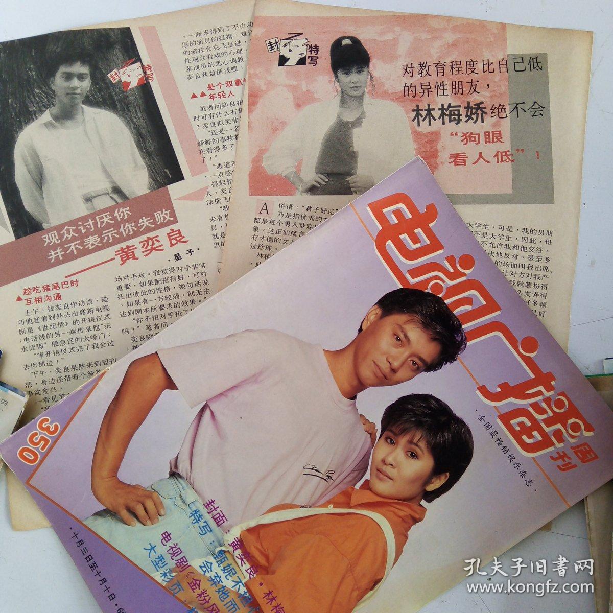 黄奕良林梅娇新加坡封面彩页套图封面背面红唇族