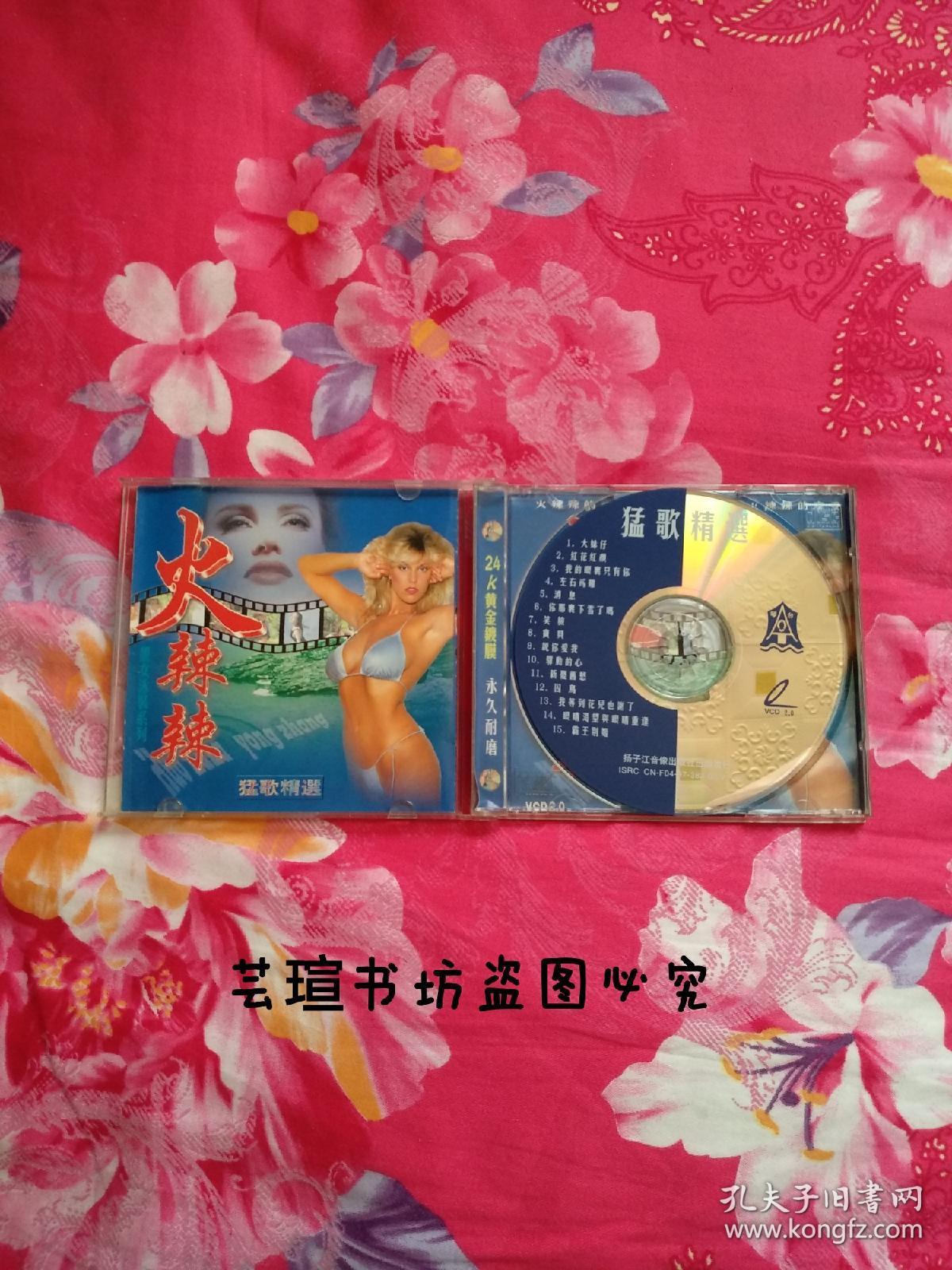 扬子江音像出版社1997年出版发行,碟片经过测试,播放流畅,正版保证.