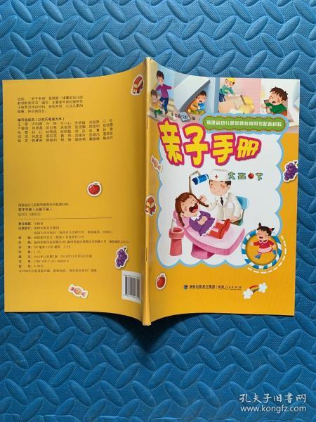 福建省 幼儿园教师教育 用书配套材料 亲子手册 大班下