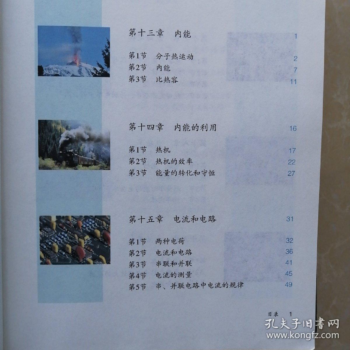 九年级 : 全一册