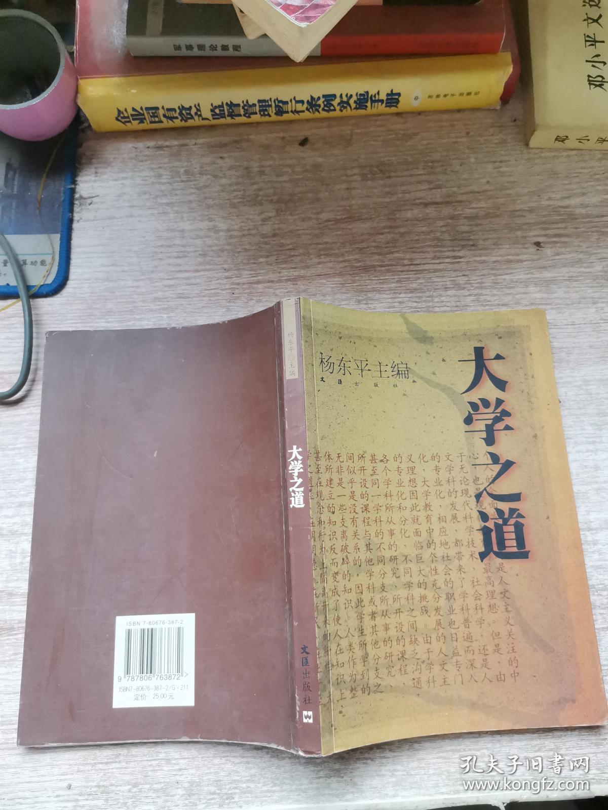 大学之道