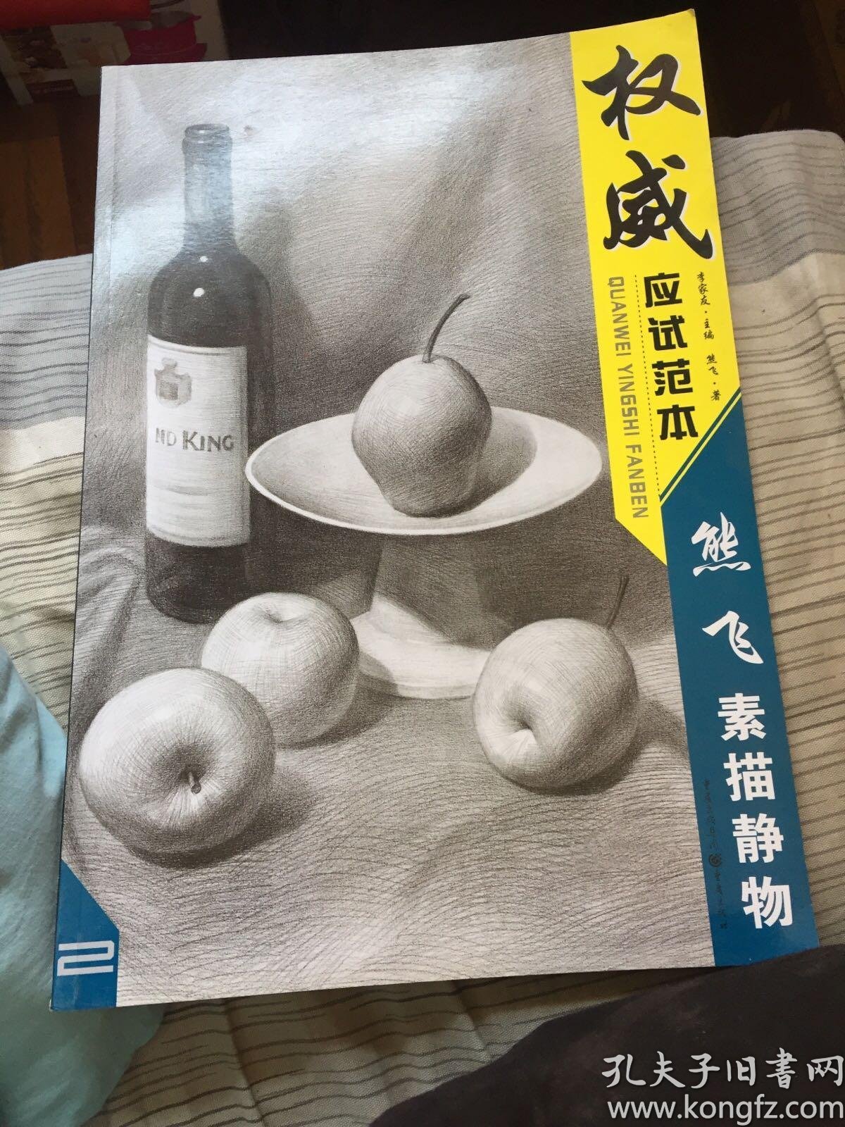权威应试范本熊飞:素描静物