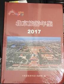 北京旅游年鉴 2017
