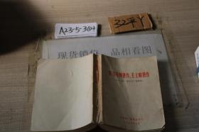 学习马列著作毛泽东著作【中央人民广播稿选】