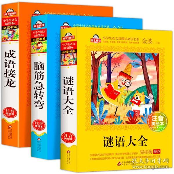 迷语接龙 看图猜成语_看图猜成语(2)