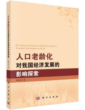 人口老龄化的书_人口老龄化图片(3)