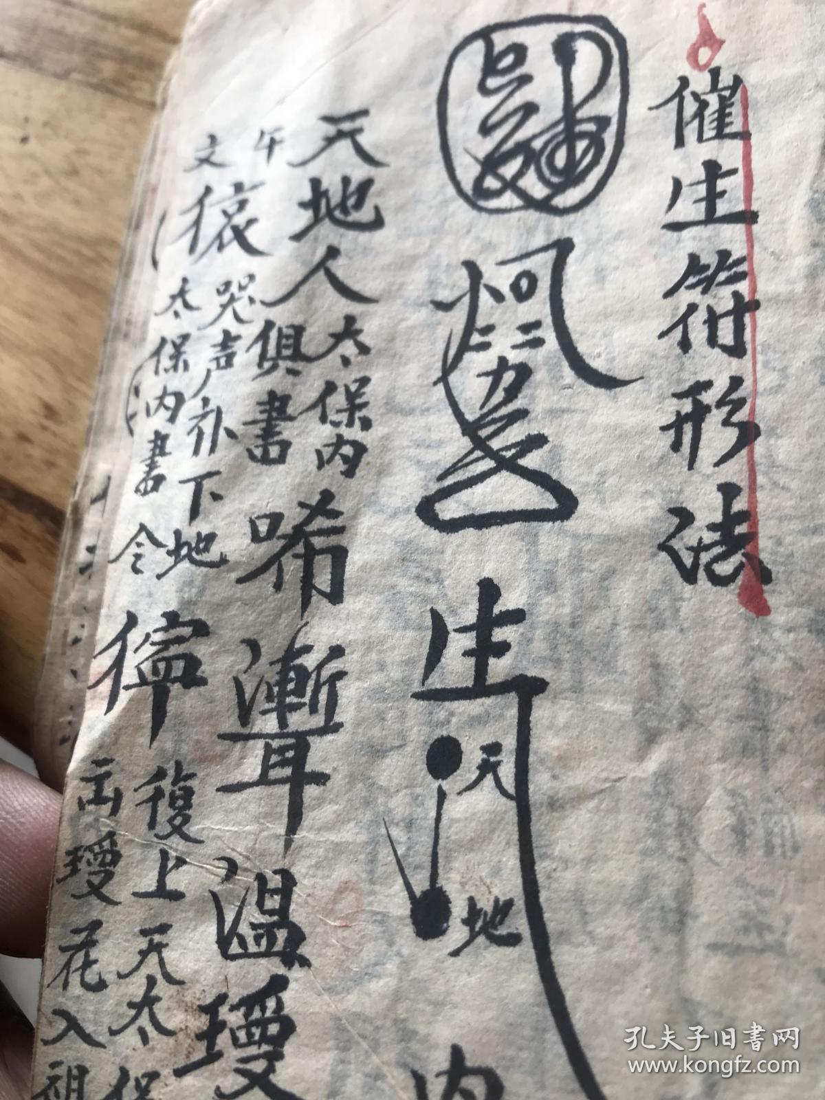 少见内容,嘉庆手抄道教符咒书,开禁谢恩科,装女身行罡科,定根符报范符