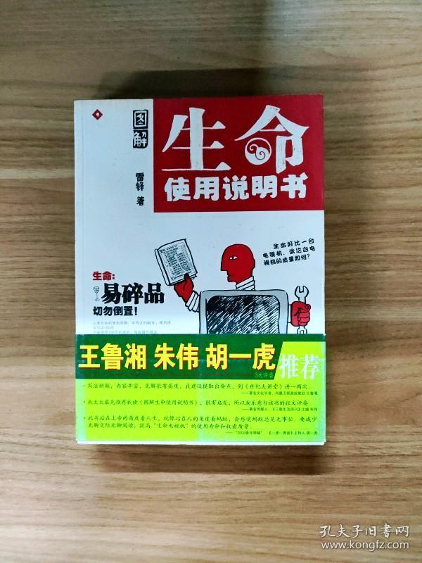 ei2115212 图解生命使用说明书【一版一印】