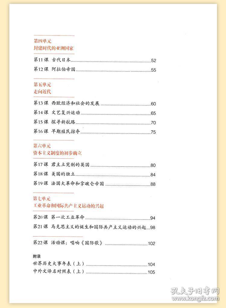 初三上学期部编版世界历史九年级上人教部编版教材人民教育出版上册