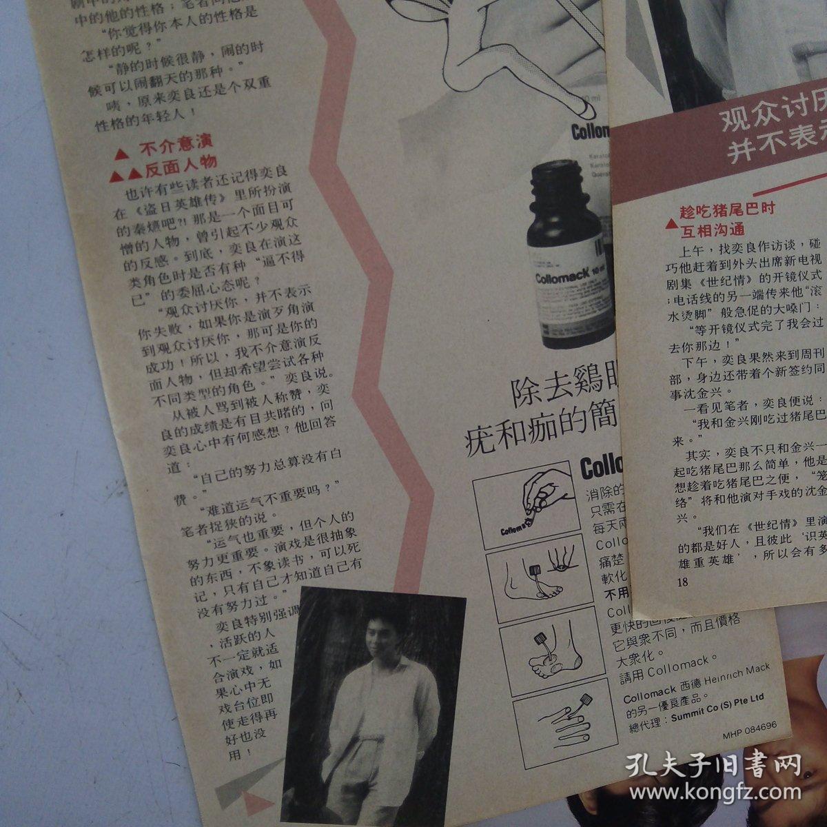 黄奕良林梅娇新加坡封面彩页套图封面背面红唇族