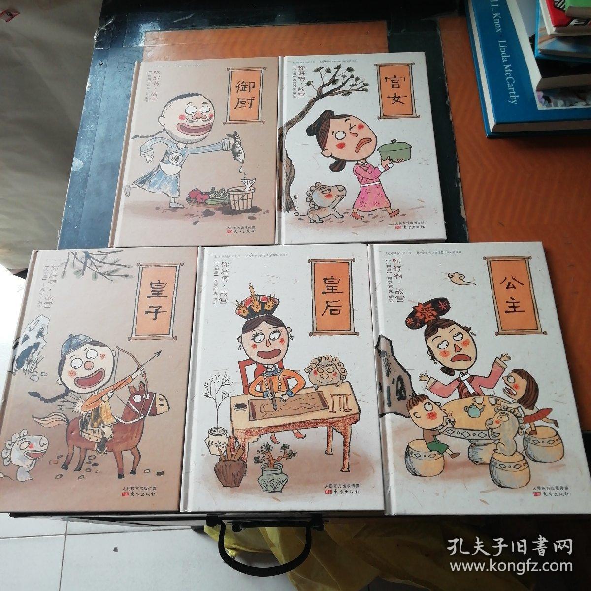 你好啊,故宫.人物篇(套装共8册)