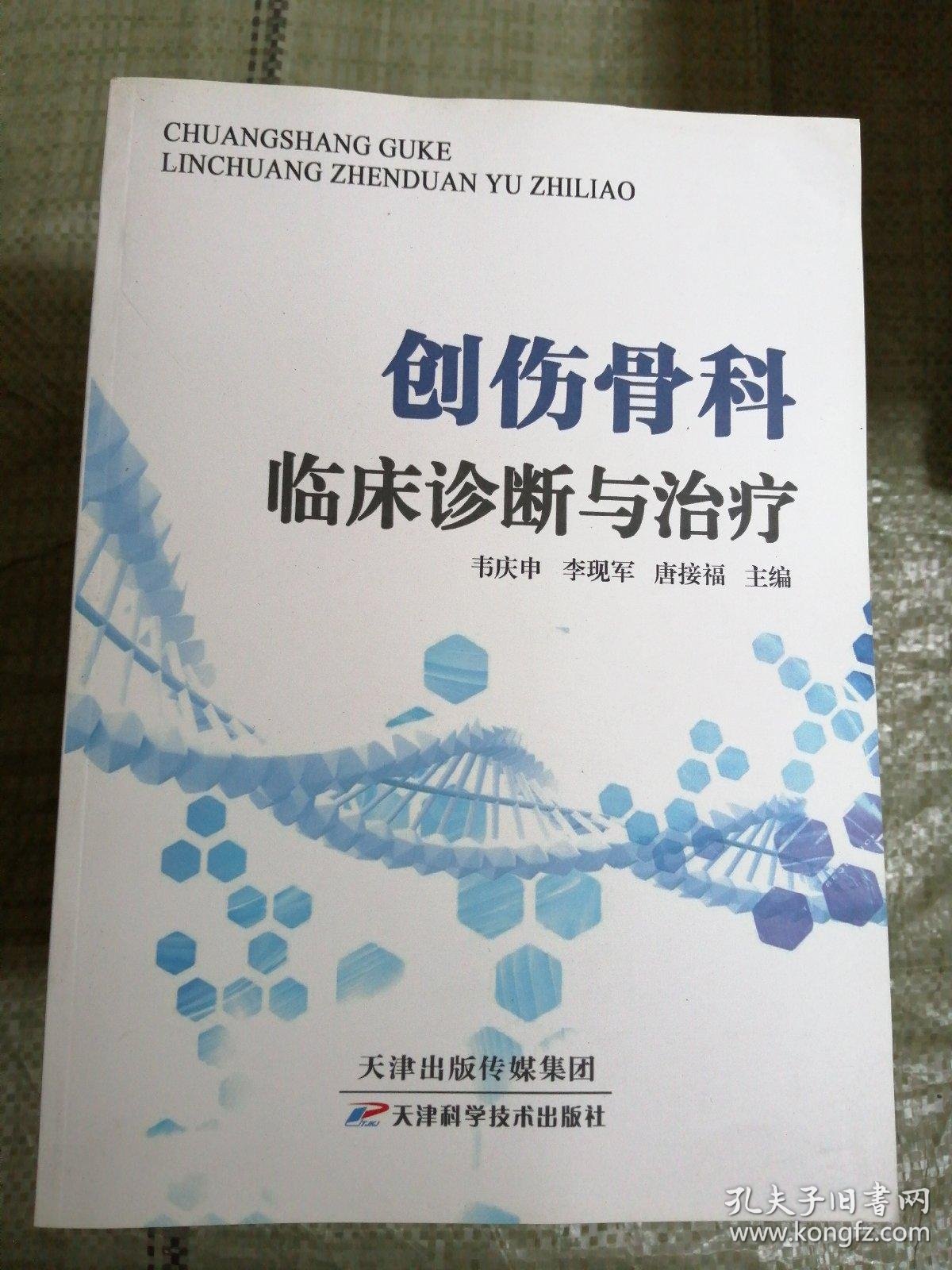 衢州骨伤科：传统与创新的融合