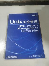 Unix系统管理,