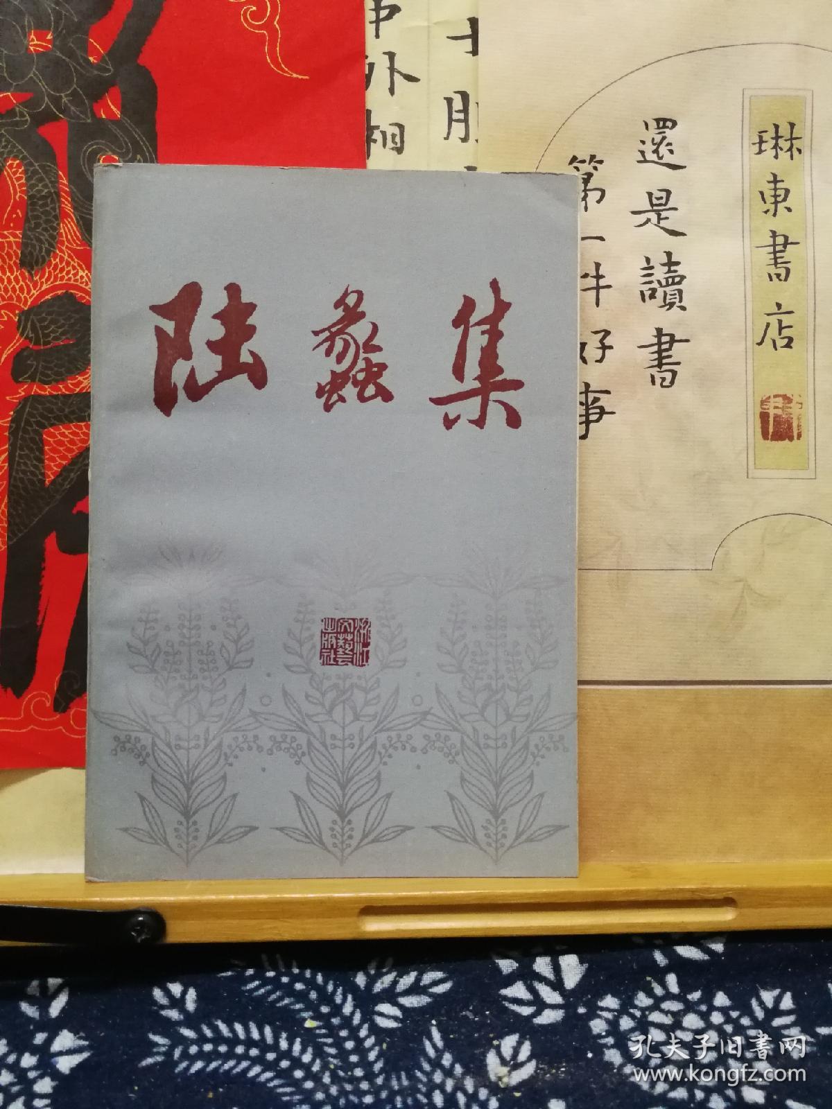 浙江烈士文丛:陆蠡集