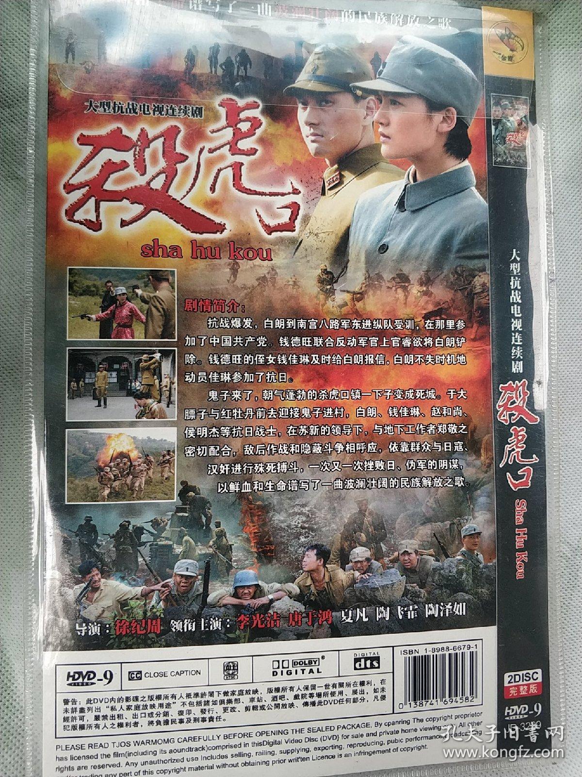 杀虎口dvd电视剧