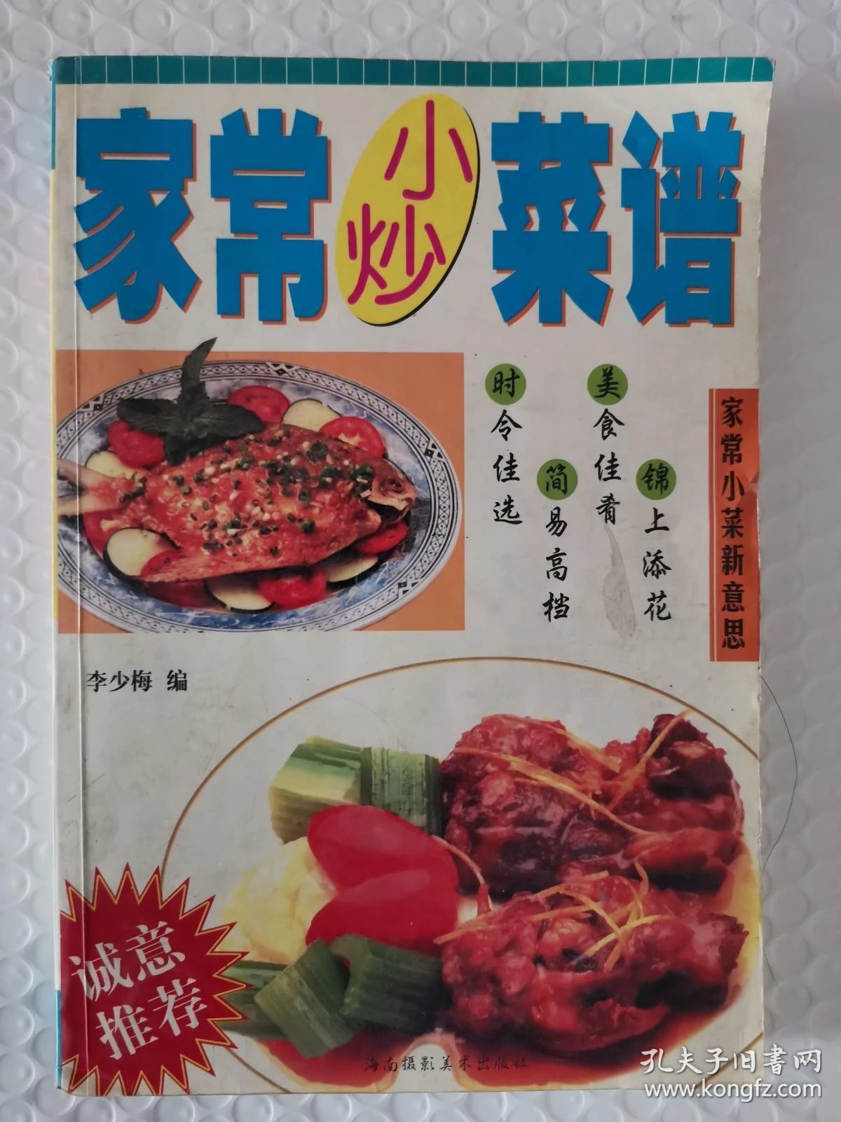 家常小炒菜谱