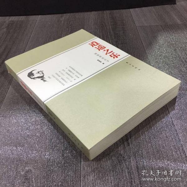 逍遥之乐傅佩荣谈庄子