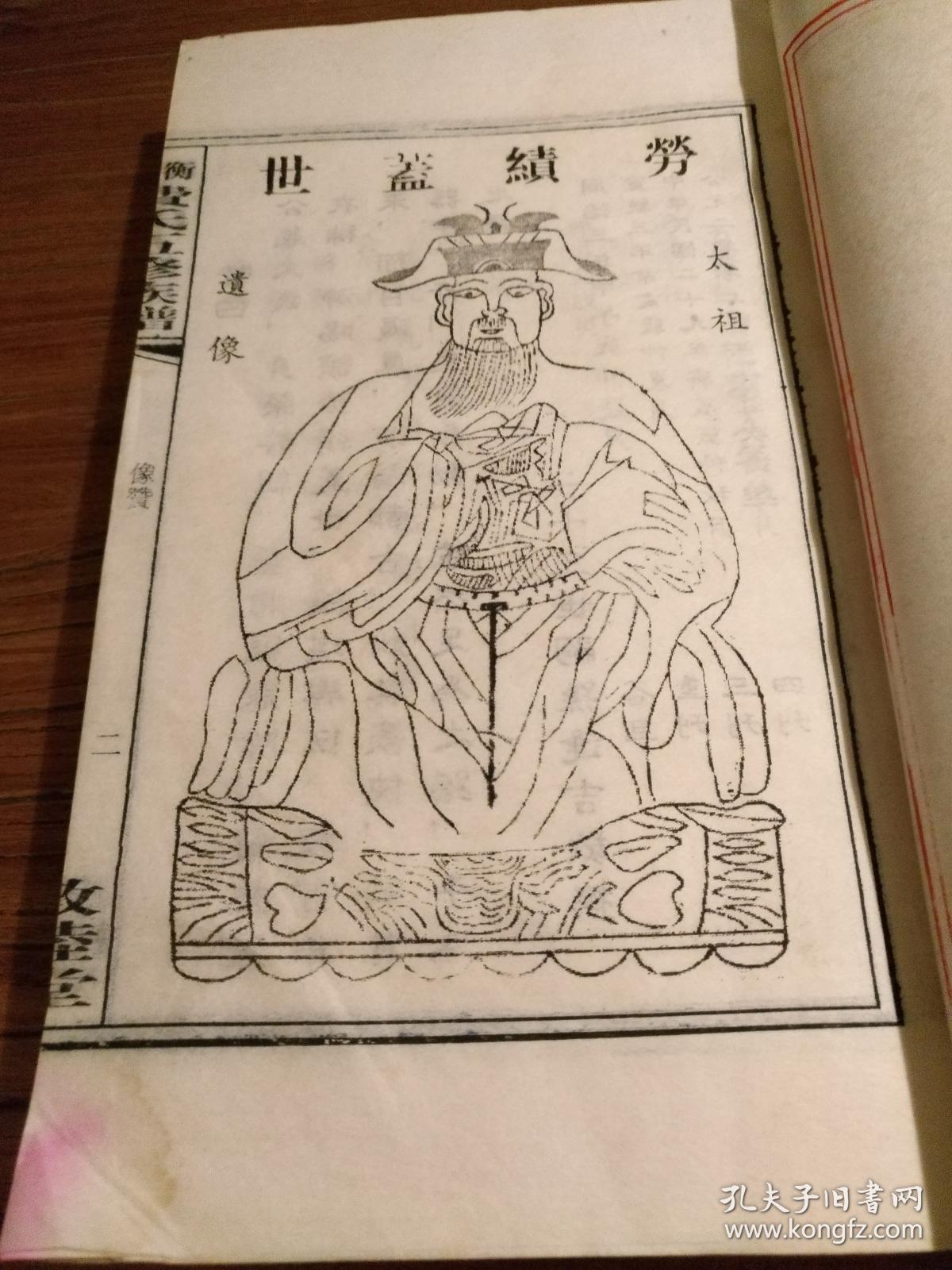 湖南家谱文献衡阳费氏族谱敦睦堂衡南武岗费氏费氏五修族谱卷二十像赞