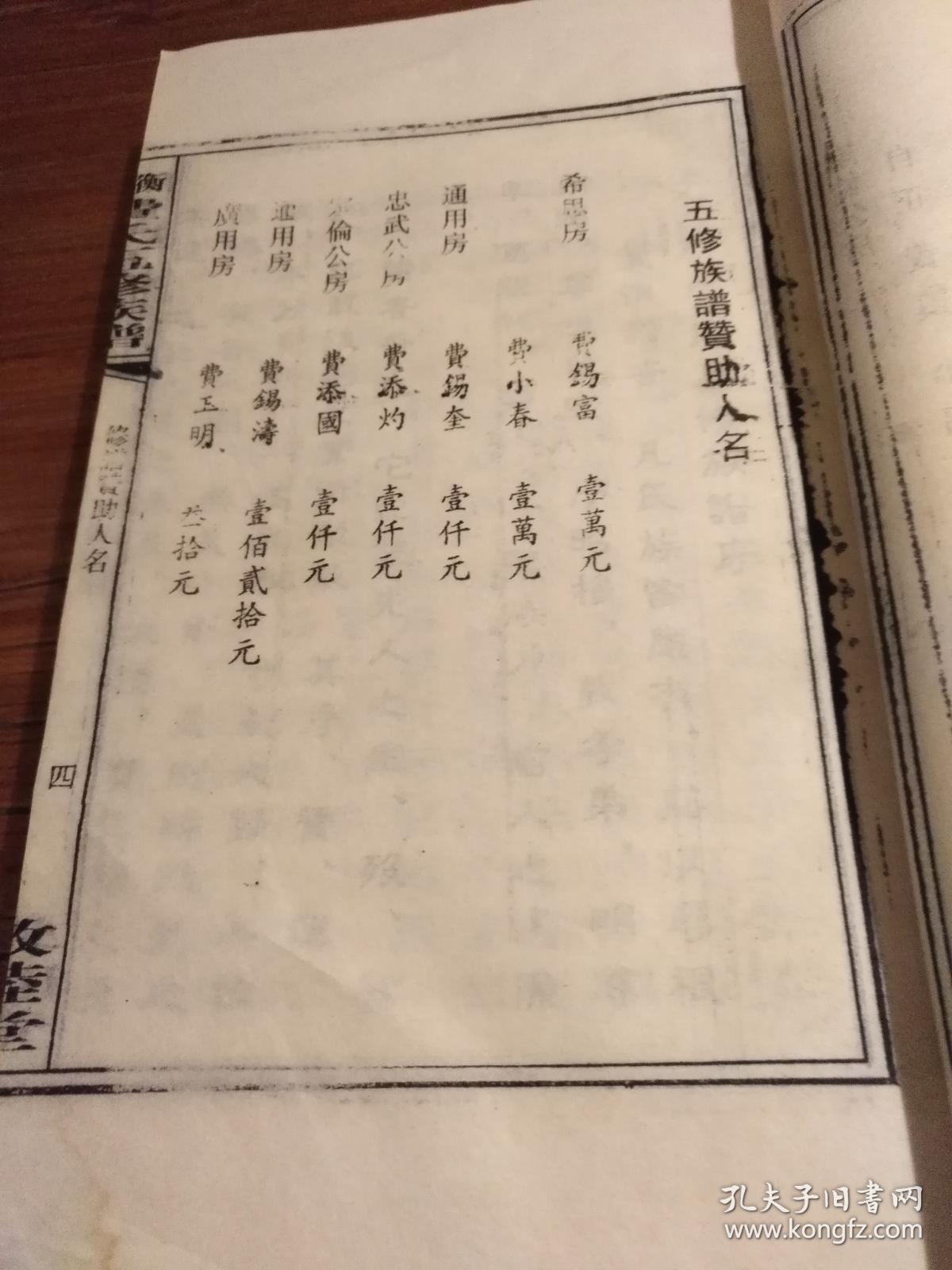 湖南家谱文献衡阳费氏族谱敦睦堂衡南武岗费氏费氏五修族谱卷二十像赞