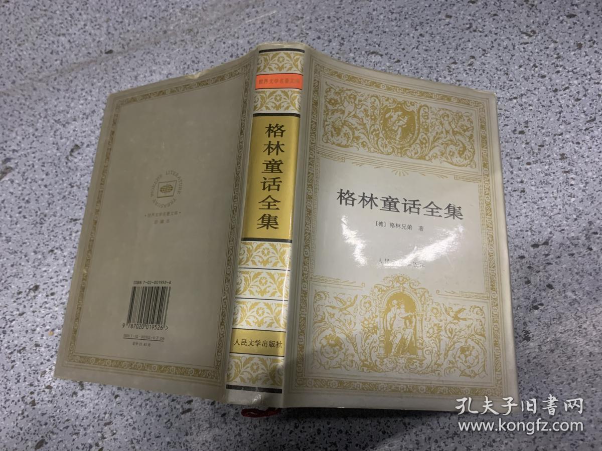 格林童话全集 孔夫子旧书网