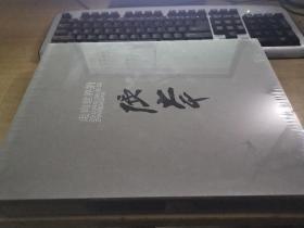 走向世界的張大千