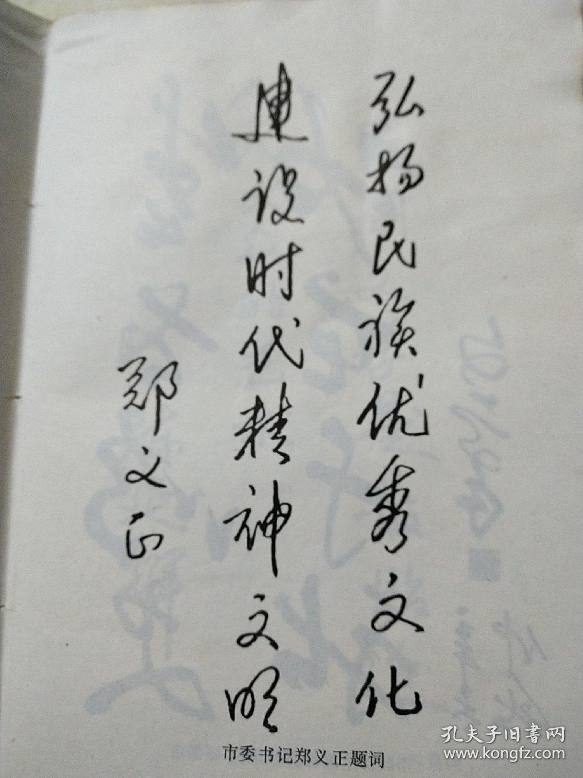 中国民间故事集成福建卷莆田县分卷