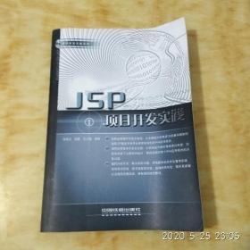 JSP项目开发实践(带光盘)