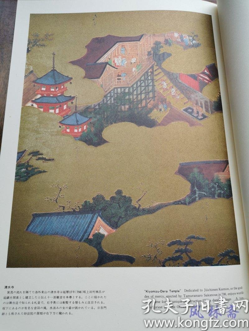 狩野永德洛中洛外图8开全彩全局部特写日本重要文化财织田信长赠上杉谦信之宝物 孔夫子旧书网