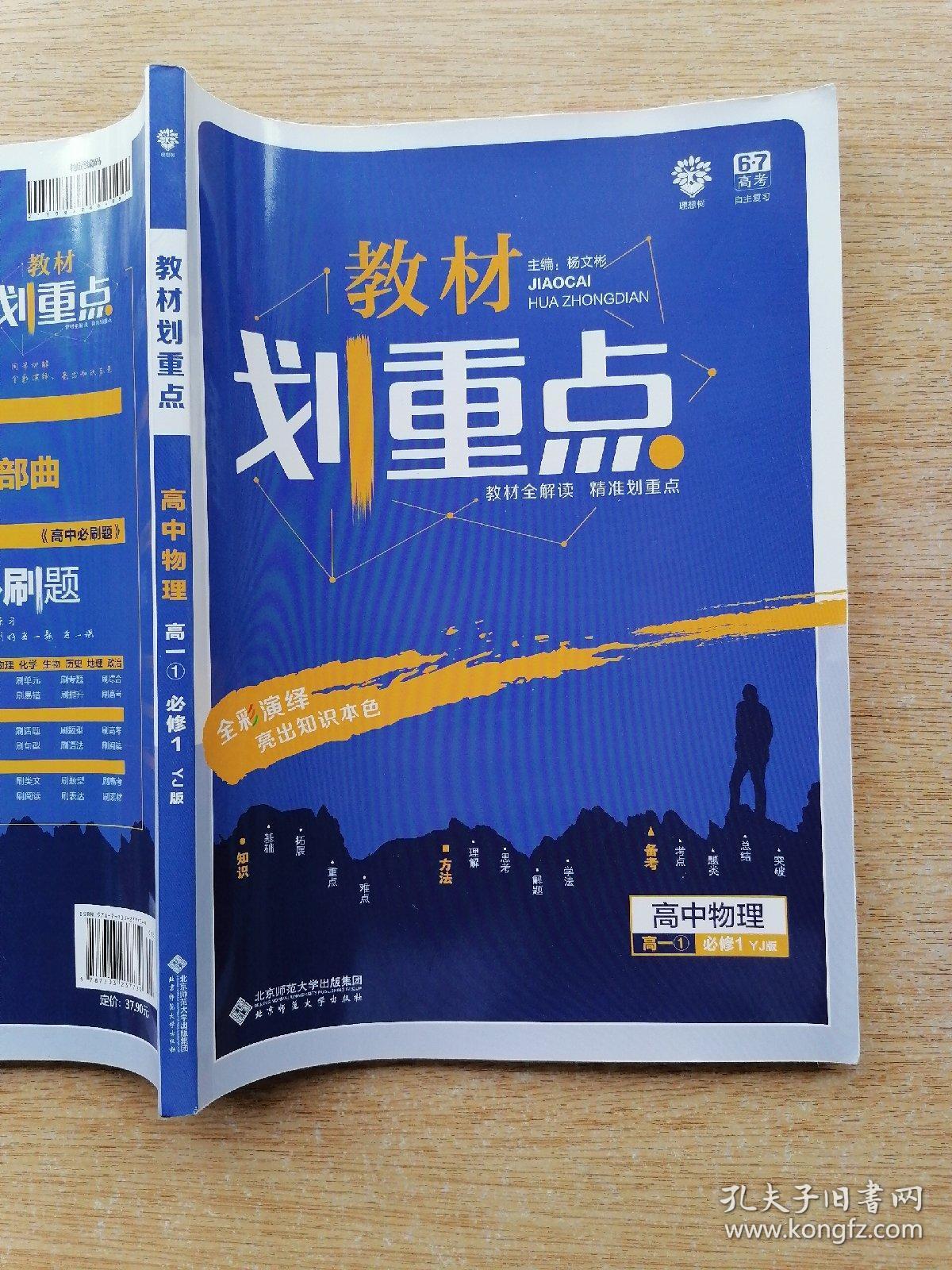 教材划重点 高中物理 高一 必修1{yj版}(b121)