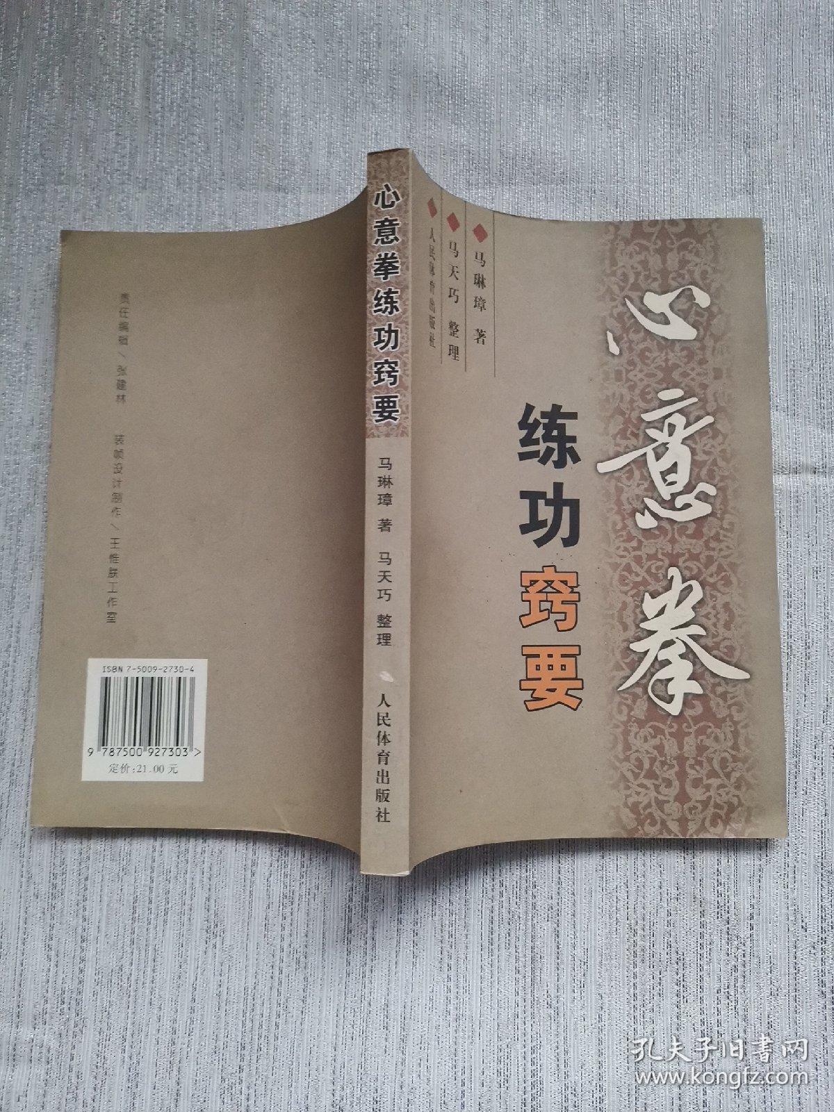 心意拳练功窍要