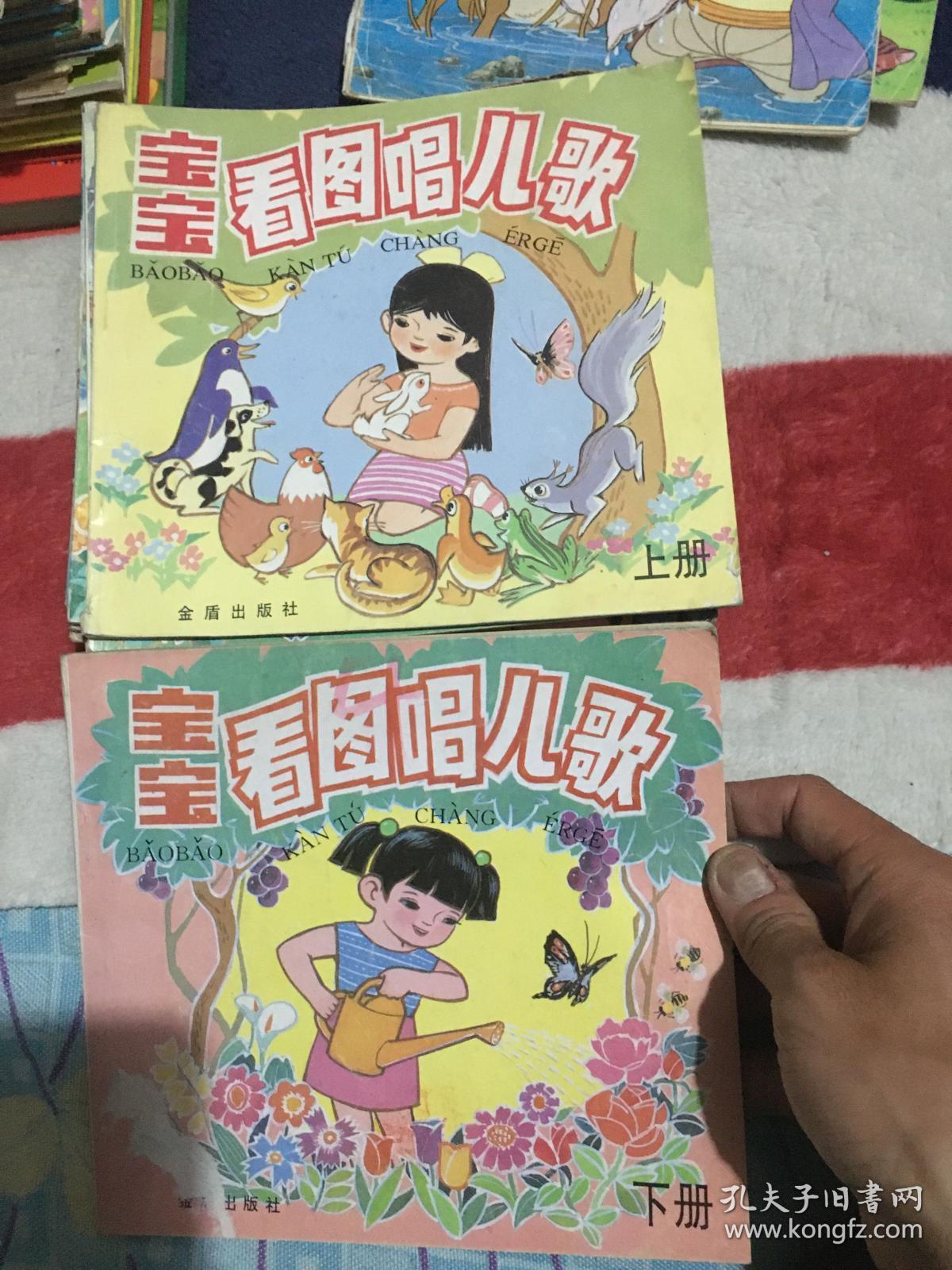 宝宝看图唱儿歌(上下)