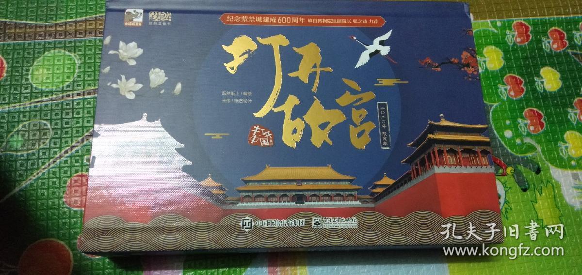 打开故宫立体书