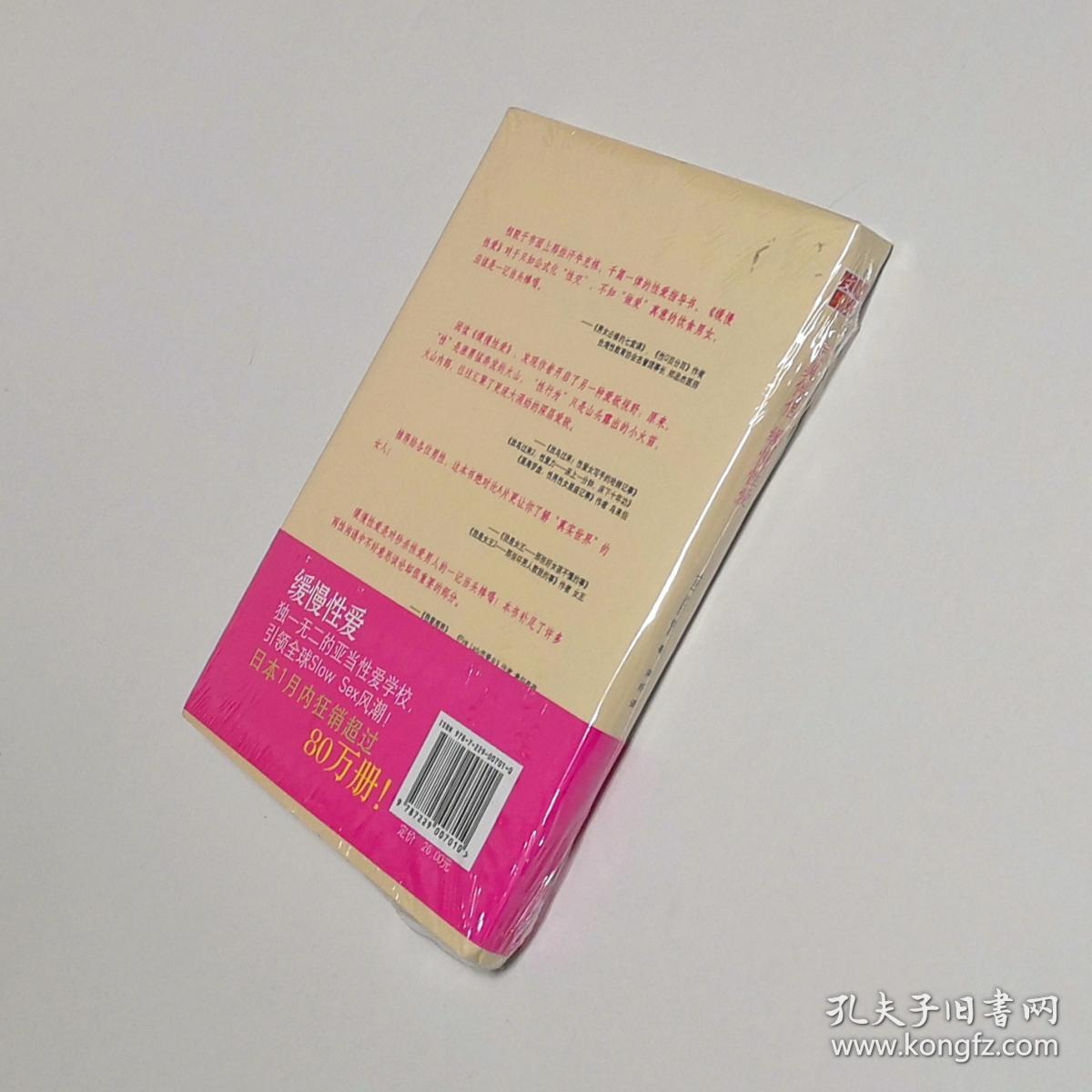完美伴侣缓慢性爱(日)德永 宋好 重庆出版社